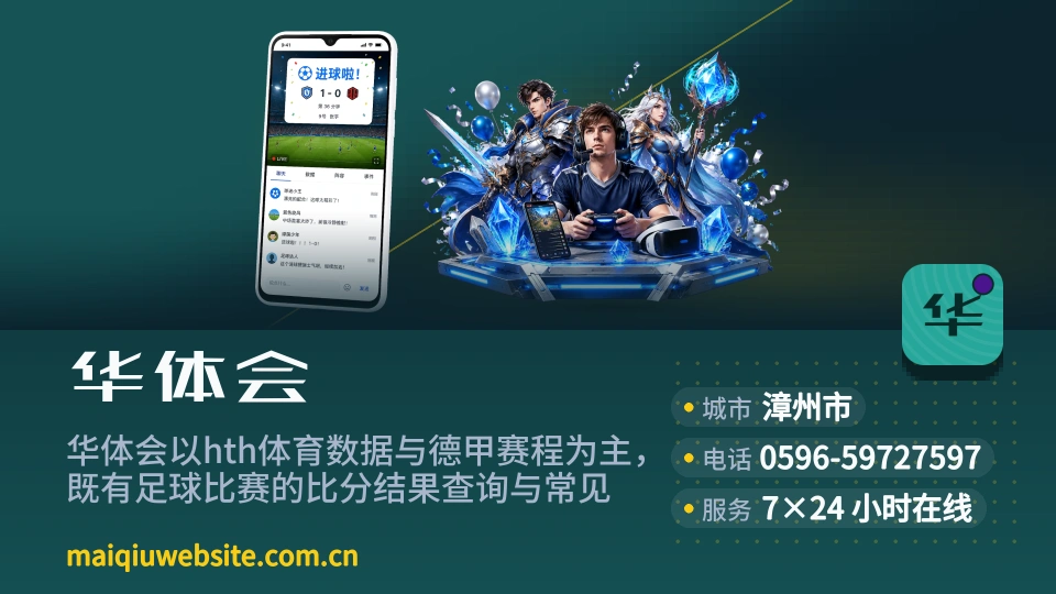 认识华体会
